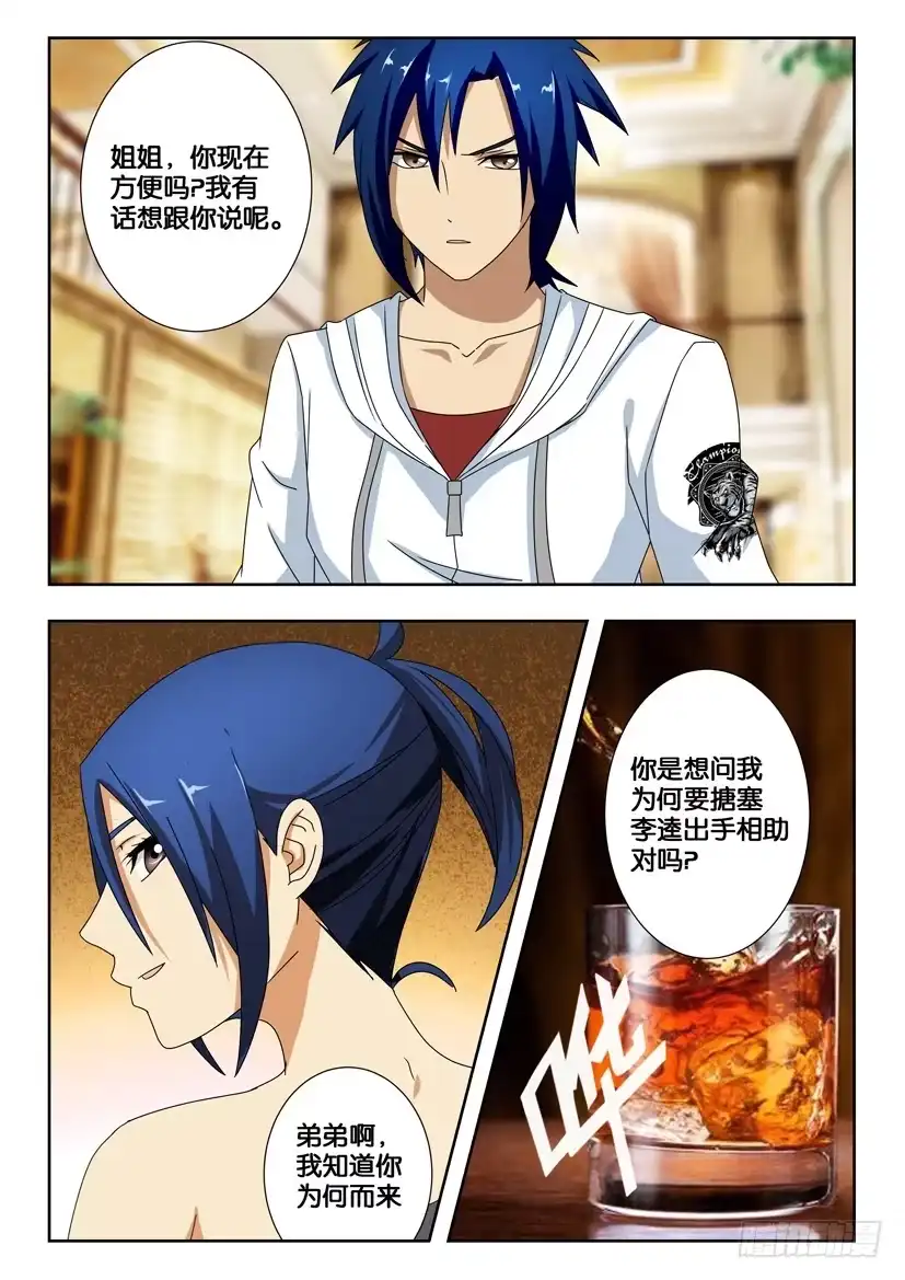 《水泊娘山》第一百五十五话 进退两难 第7页