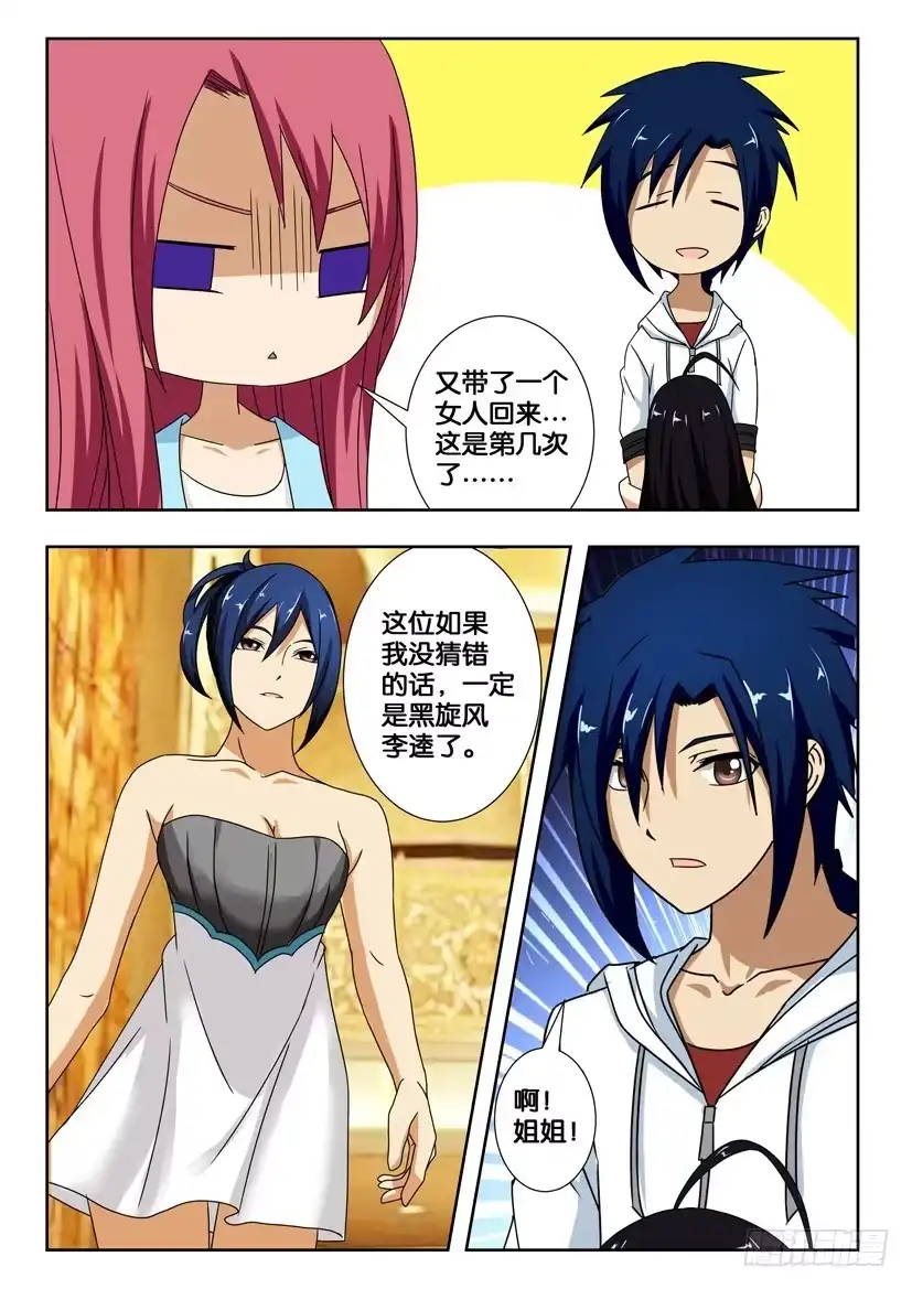 《水泊娘山》第一百五十五话 进退两难 第2页