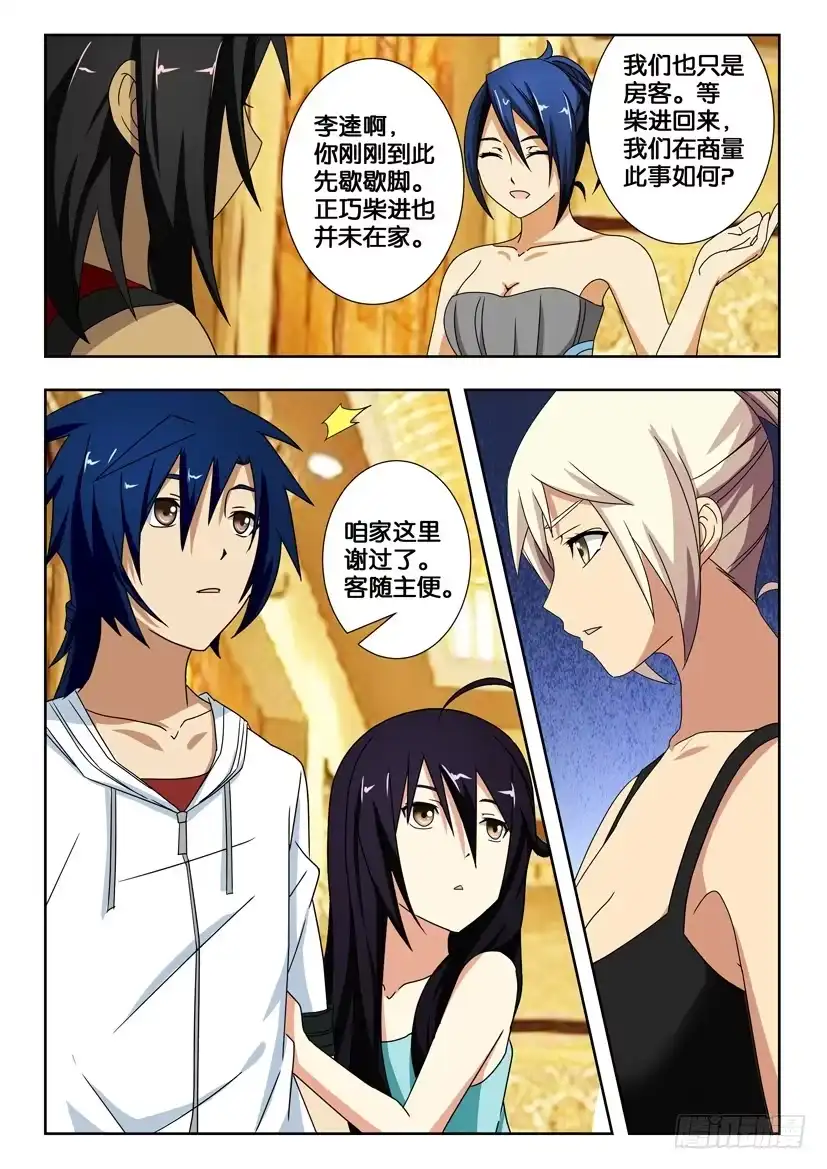 《水泊娘山》第一百五十五话 进退两难 第5页