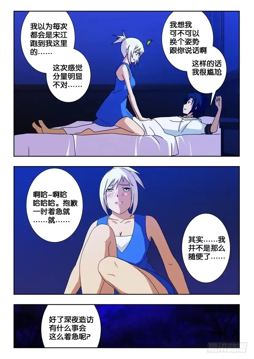 《水泊娘山》第一百五十六话 擅自出动 第3页