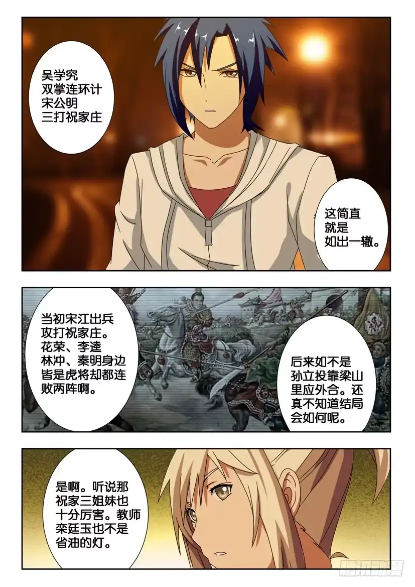 《水泊娘山》第一百五十六话 擅自出动 第9页