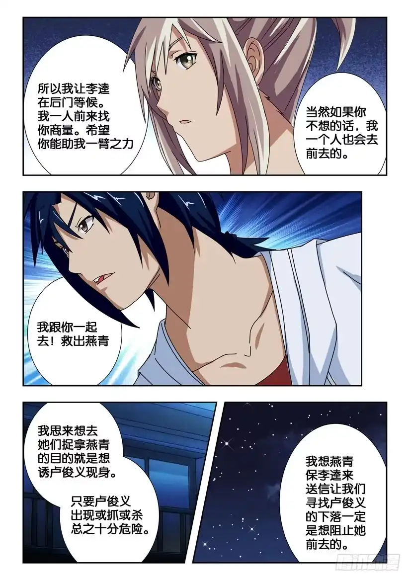 《水泊娘山》第一百五十六话 擅自出动 第5页