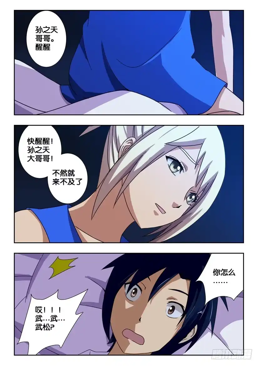 《水泊娘山》第一百五十六话 擅自出动 第2页