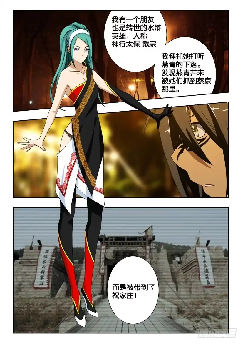 《水泊娘山》第一百五十六话 擅自出动 第8页