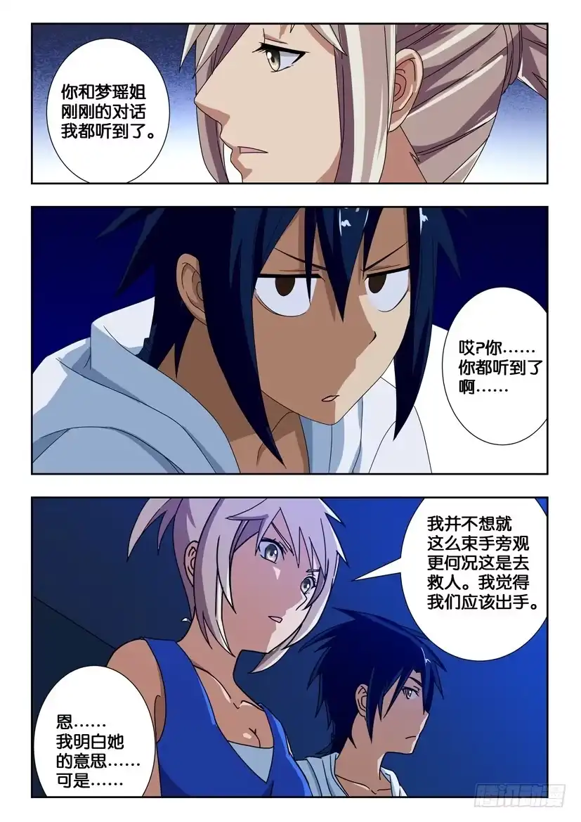 《水泊娘山》第一百五十六话 擅自出动 第4页