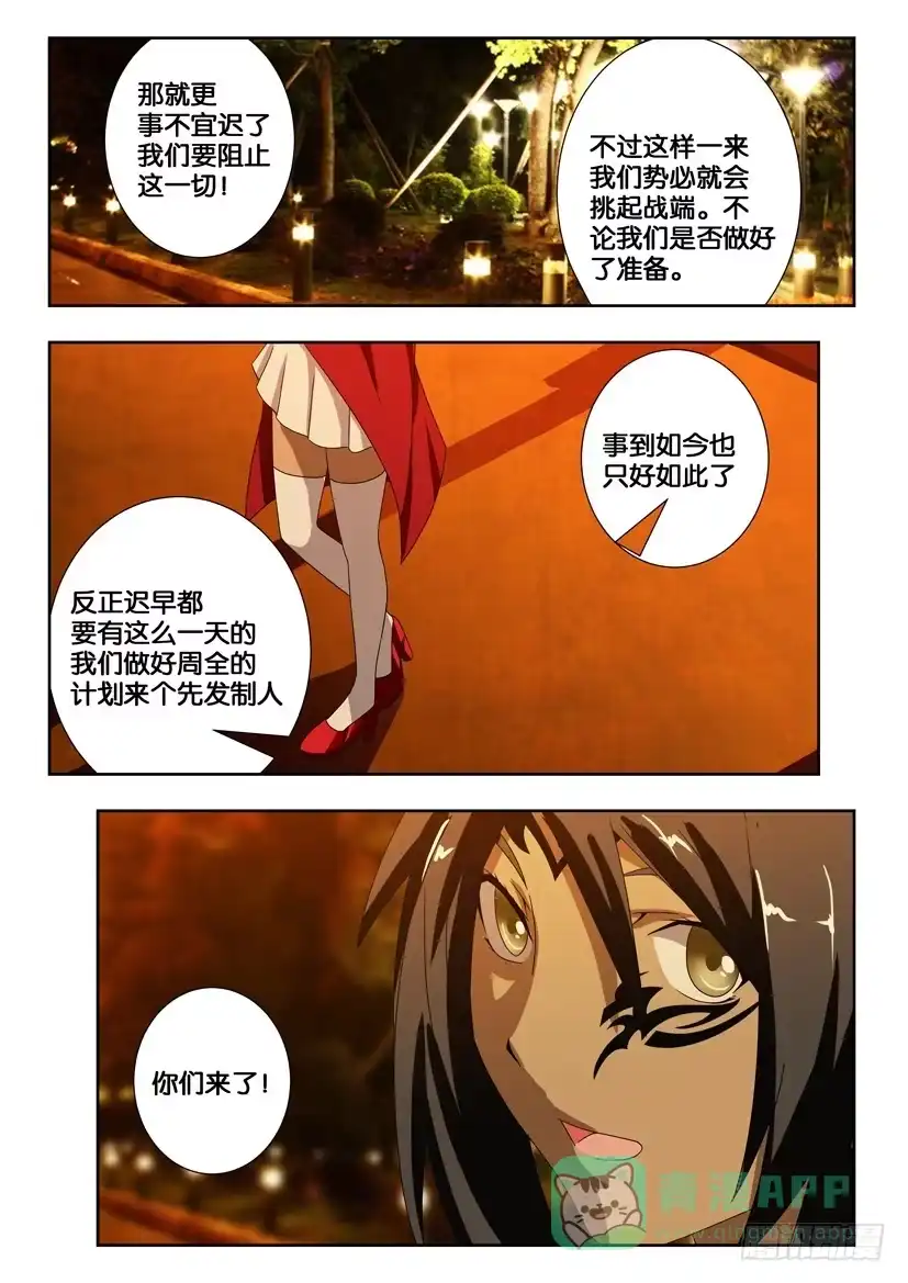 《水泊娘山》第一百五十六话 擅自出动 第6页