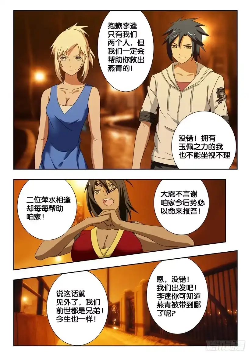 《水泊娘山》第一百五十六话 擅自出动 第7页