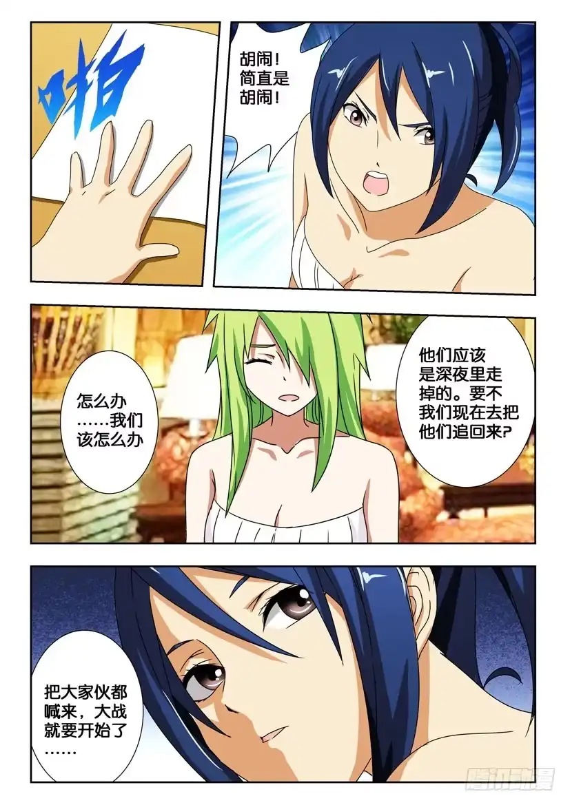 《水泊娘山》第一百五十七话 酒馆 第2页
