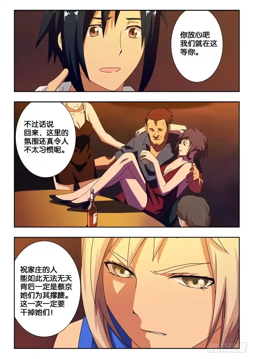 《水泊娘山》第一百五十七话 酒馆 第7页
