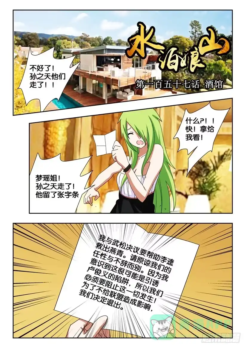 《水泊娘山》第一百五十七话 酒馆 第1页
