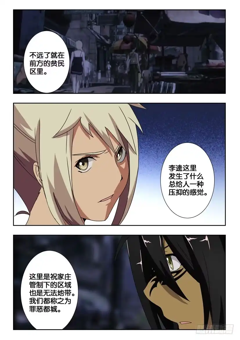 《水泊娘山》第一百五十七话 酒馆 第4页