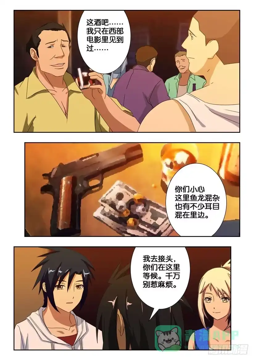 《水泊娘山》第一百五十七话 酒馆 第6页