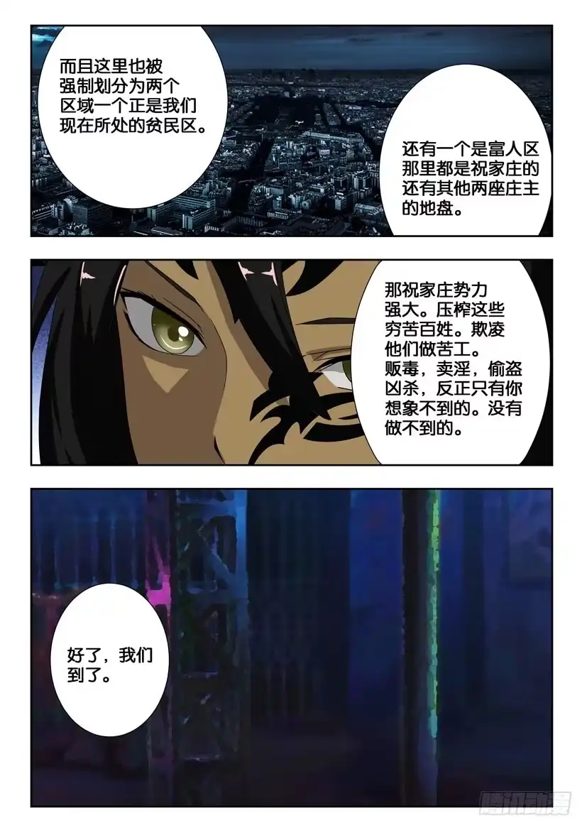 《水泊娘山》第一百五十七话 酒馆 第5页