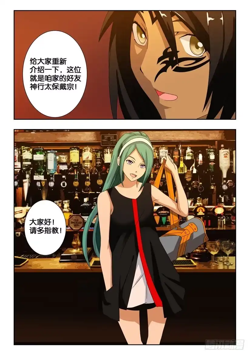 《水泊娘山》第一百五十八话 突破的关键 第3页