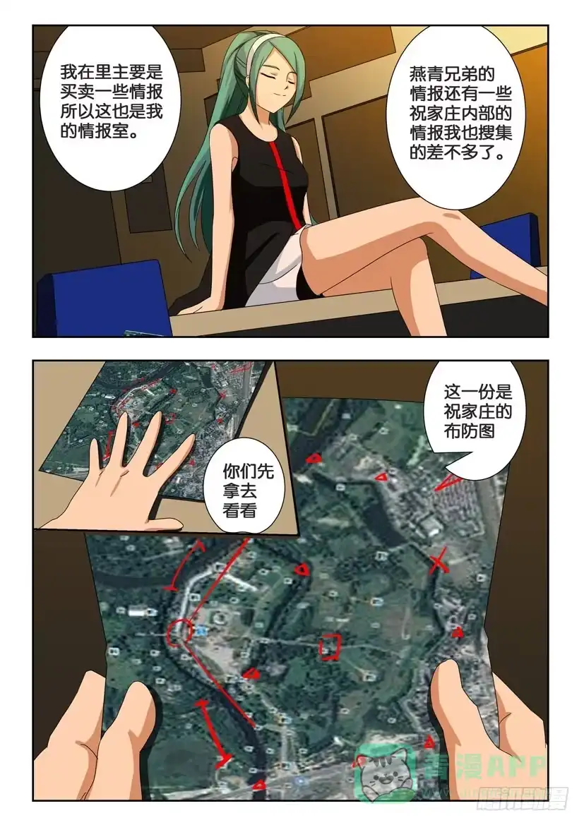 《水泊娘山》第一百五十八话 突破的关键 第6页