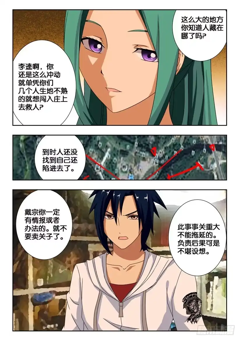 《水泊娘山》第一百五十八话 突破的关键 第8页
