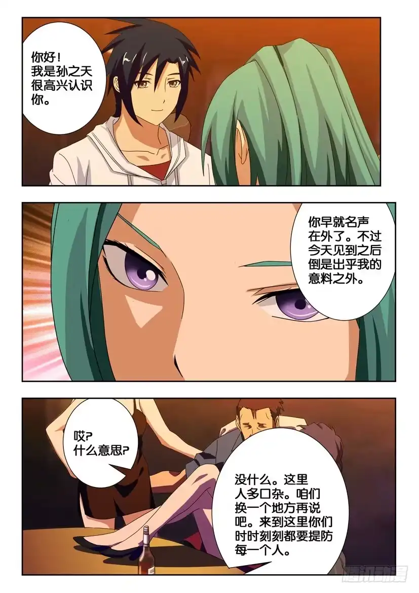 《水泊娘山》第一百五十八话 突破的关键 第4页