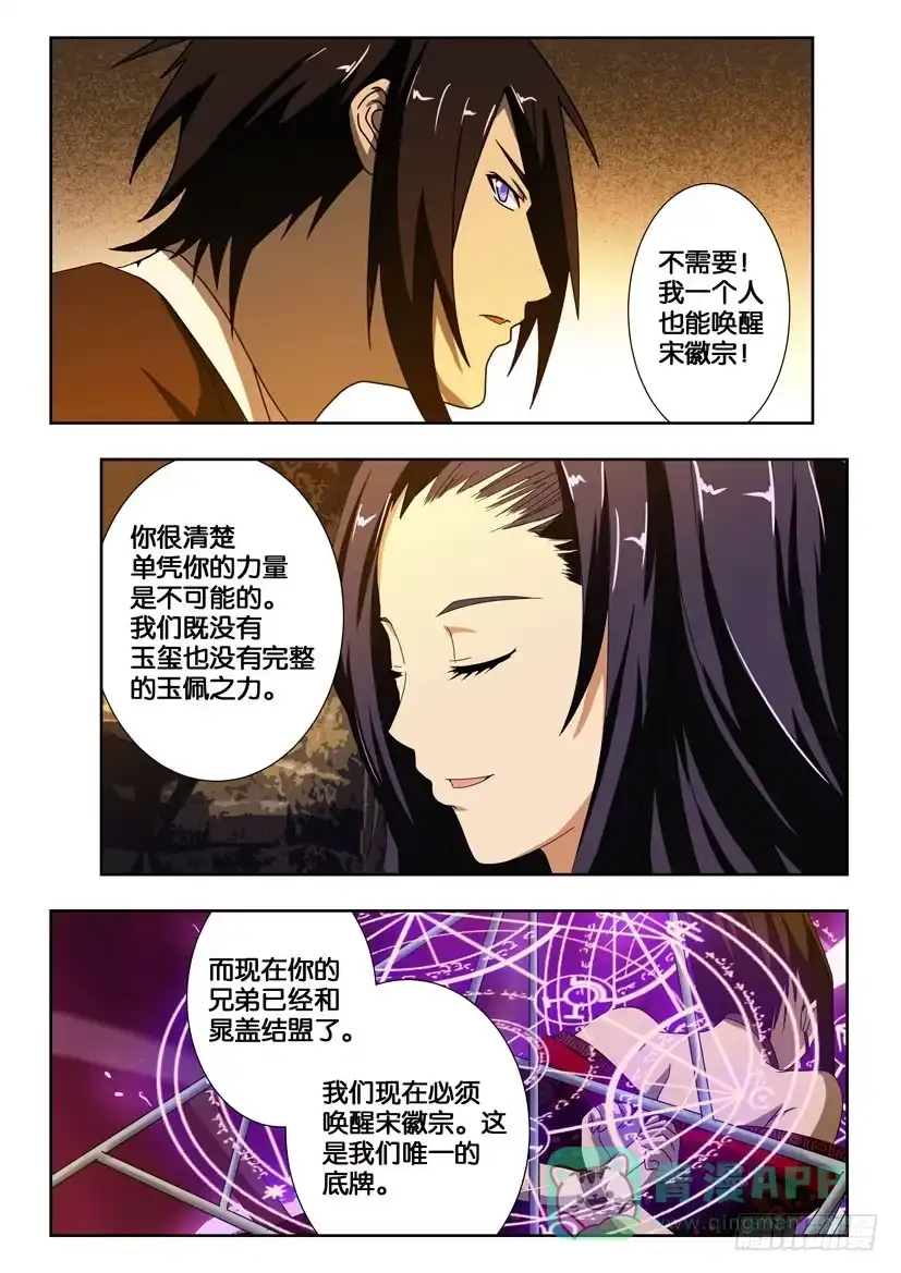 《水泊娘山》第一百五十九话 各自的准备 第6页