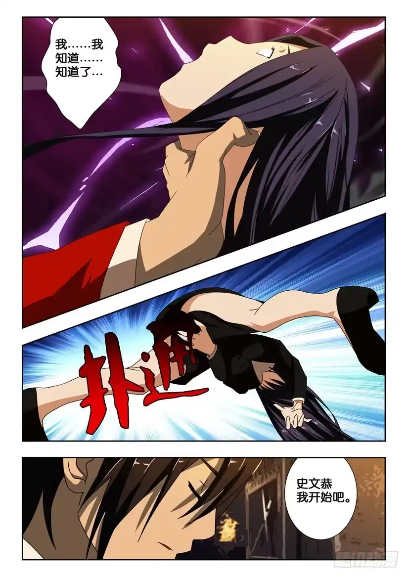 《水泊娘山》第一百五十九话 各自的准备 第8页
