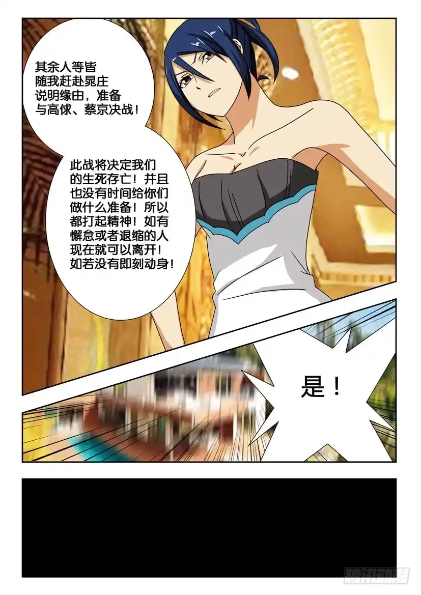 《水泊娘山》第一百五十九话 各自的准备 第3页