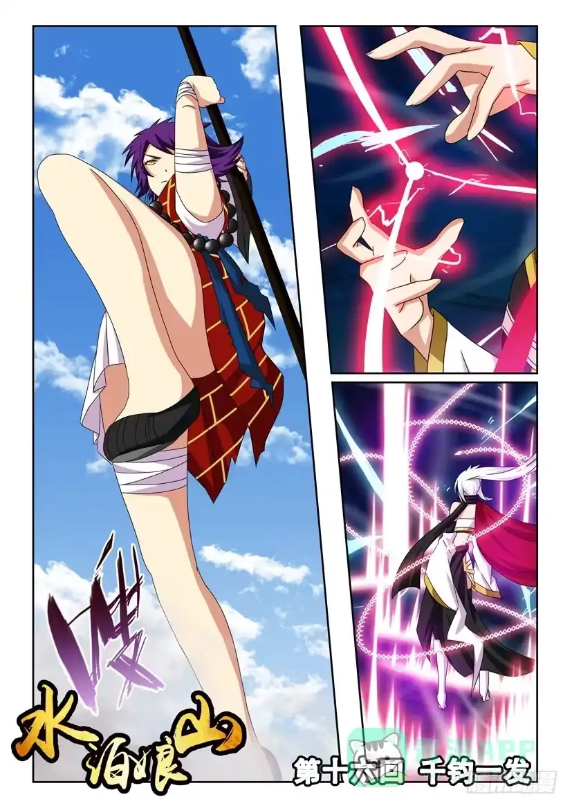 《水泊娘山》第十六话 千钧一发 第1页