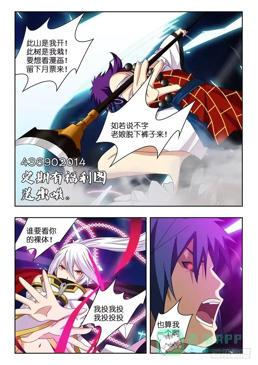 《水泊娘山》第十六话 千钧一发 第11页