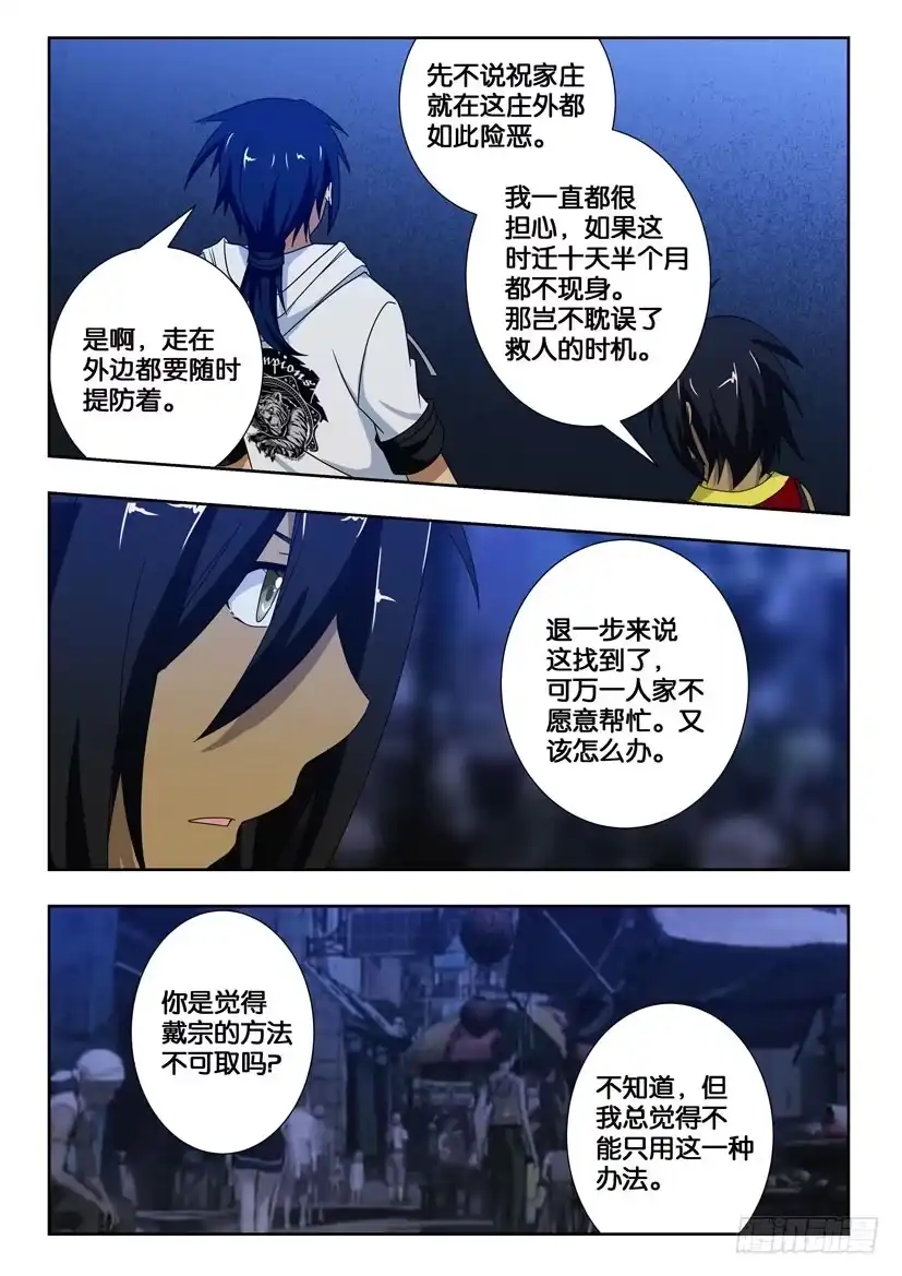 《水泊娘山》第一百六十话 再次遇见 第8页