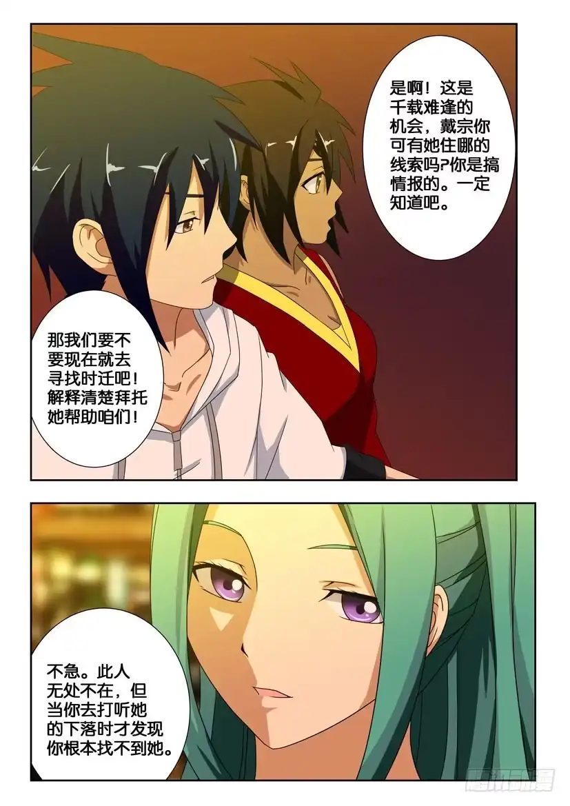 《水泊娘山》第一百六十话 再次遇见 第4页