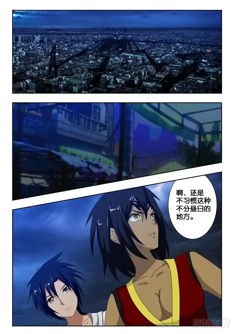 《水泊娘山》第一百六十话 再次遇见 第7页