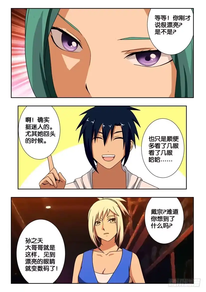 《水泊娘山》第一百六十话 再次遇见 第2页