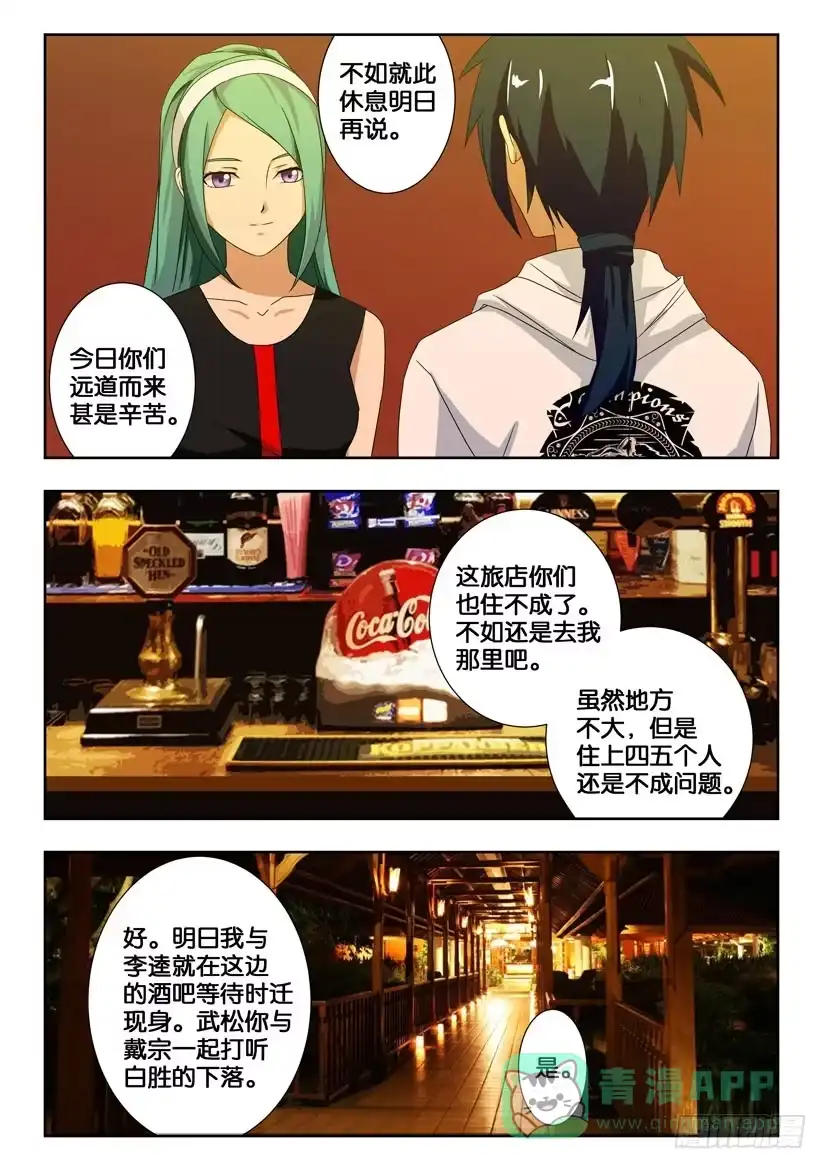 《水泊娘山》第一百六十话 再次遇见 第6页