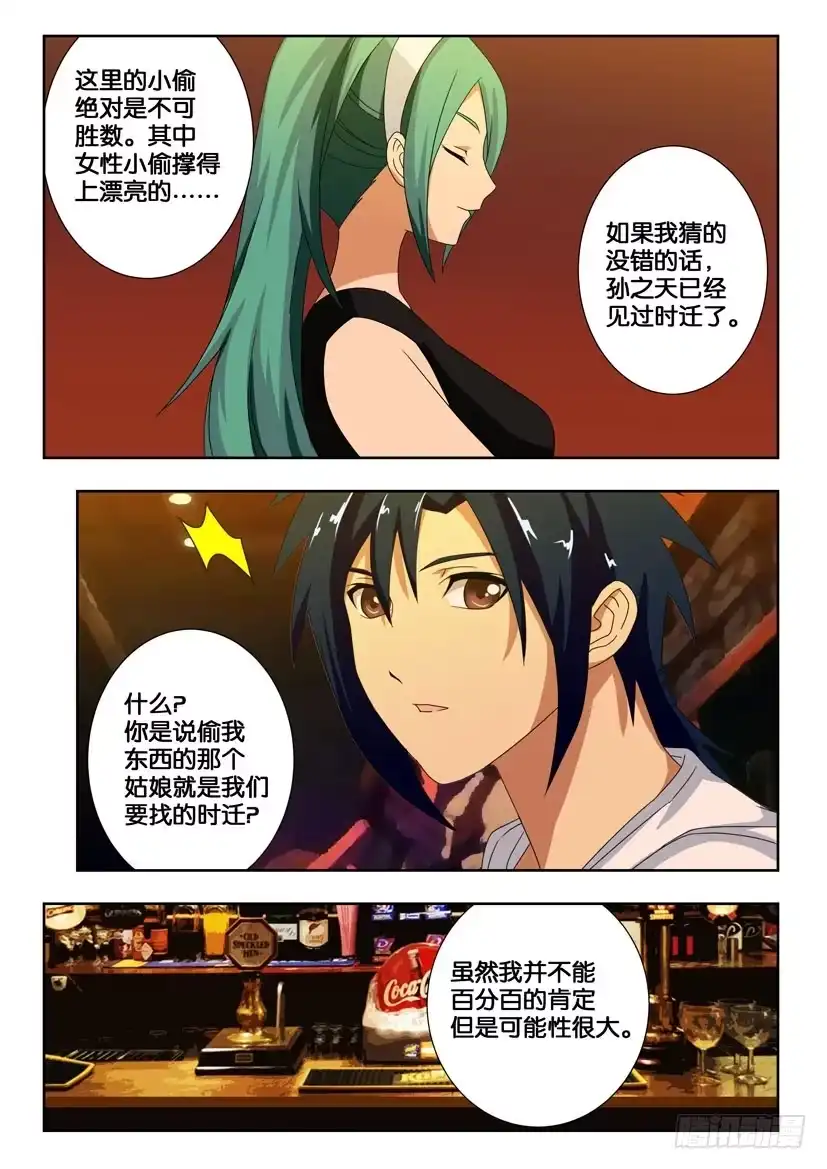 《水泊娘山》第一百六十话 再次遇见 第3页
