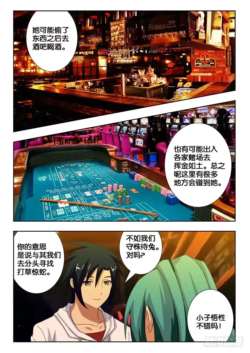 《水泊娘山》第一百六十话 再次遇见 第5页