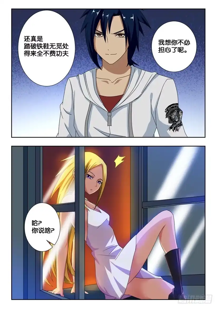《水泊娘山》第一百六十话 再次遇见 第10页