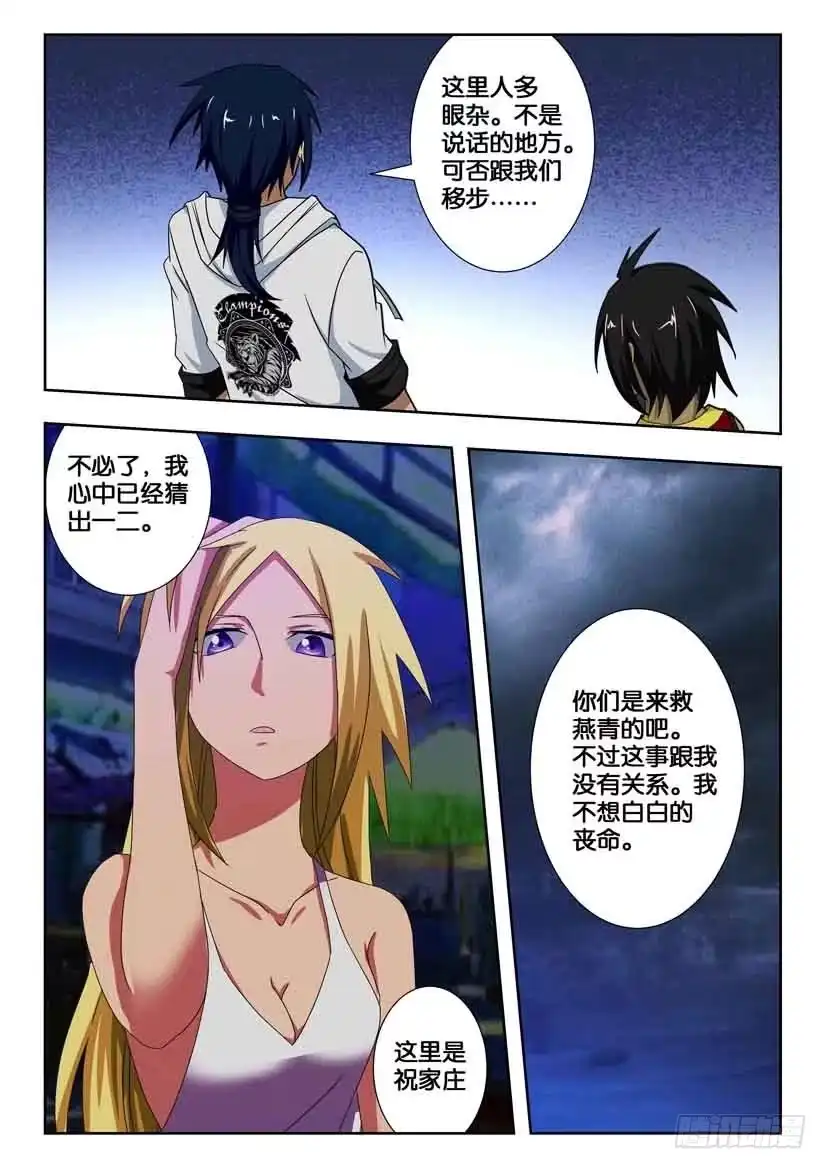《水泊娘山》第一百六十一话 地贼星 第5页