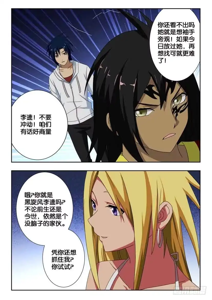 《水泊娘山》第一百六十一话 地贼星 第7页