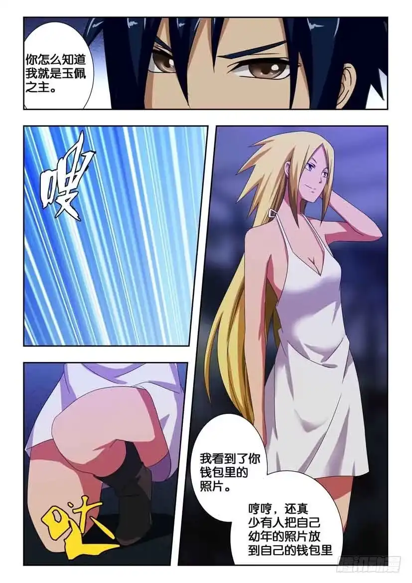 《水泊娘山》第一百六十一话 地贼星 第3页