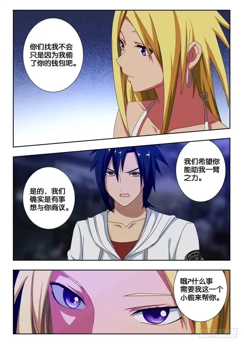 《水泊娘山》第一百六十一话 地贼星 第4页