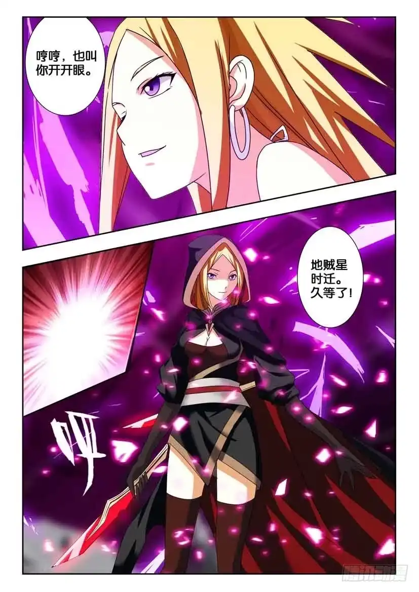 《水泊娘山》第一百六十一话 地贼星 第9页