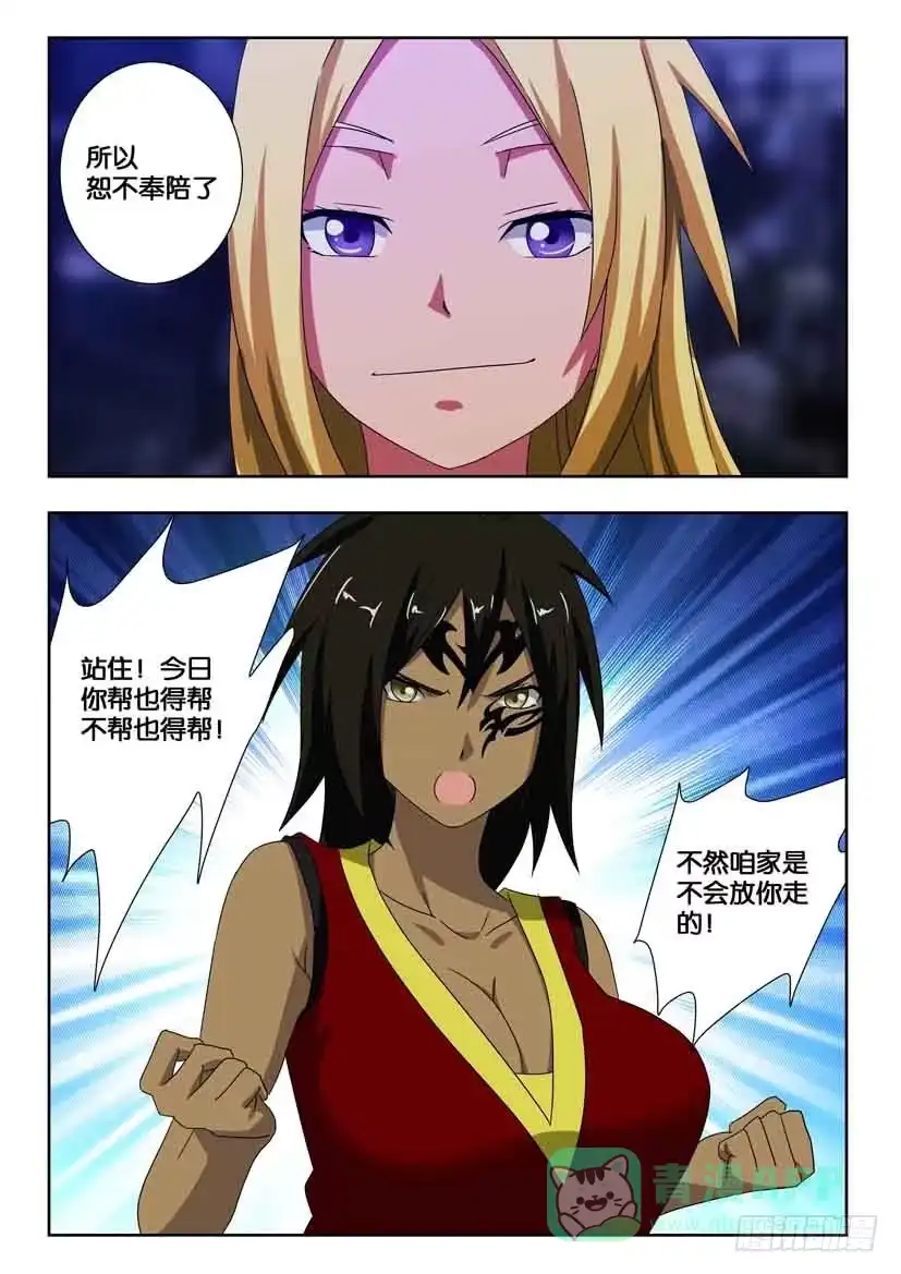 《水泊娘山》第一百六十一话 地贼星 第6页