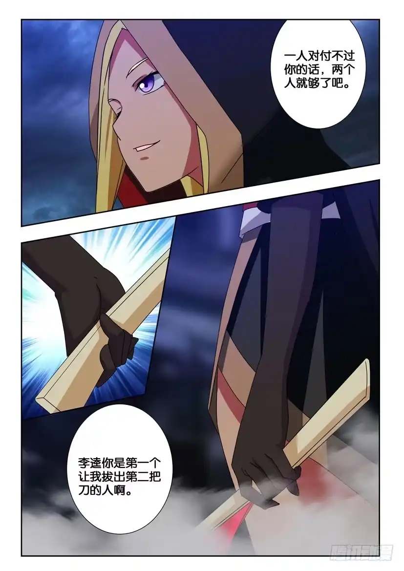 《水泊娘山》第一百六十二话 波乱 第3页