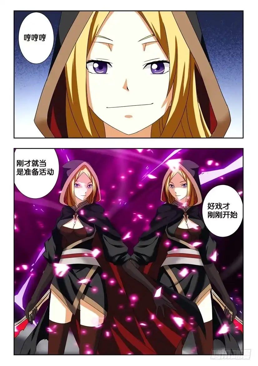 《水泊娘山》第一百六十二话 波乱 第5页