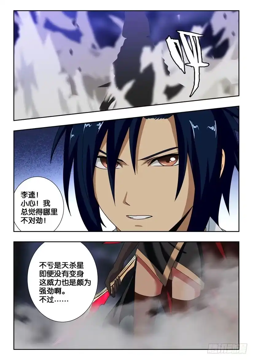 《水泊娘山》第一百六十二话 波乱 第2页