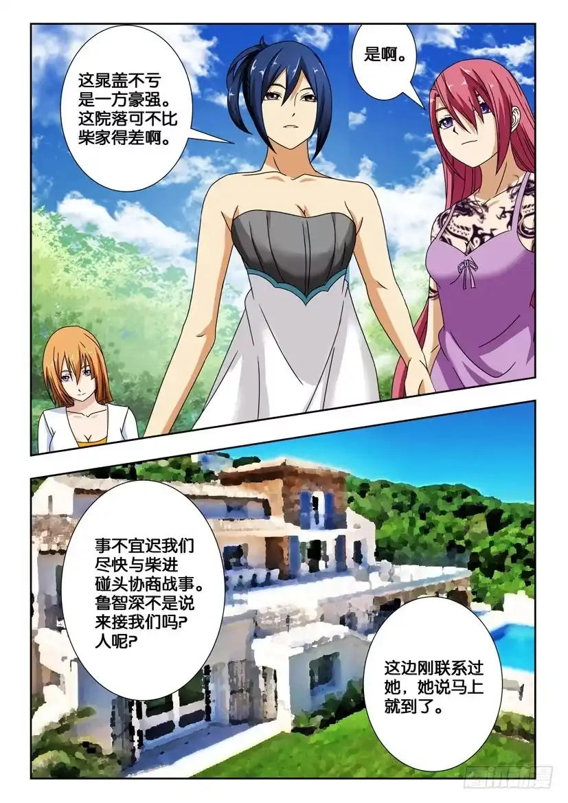 《水泊娘山》第一百六十二话 波乱 第7页