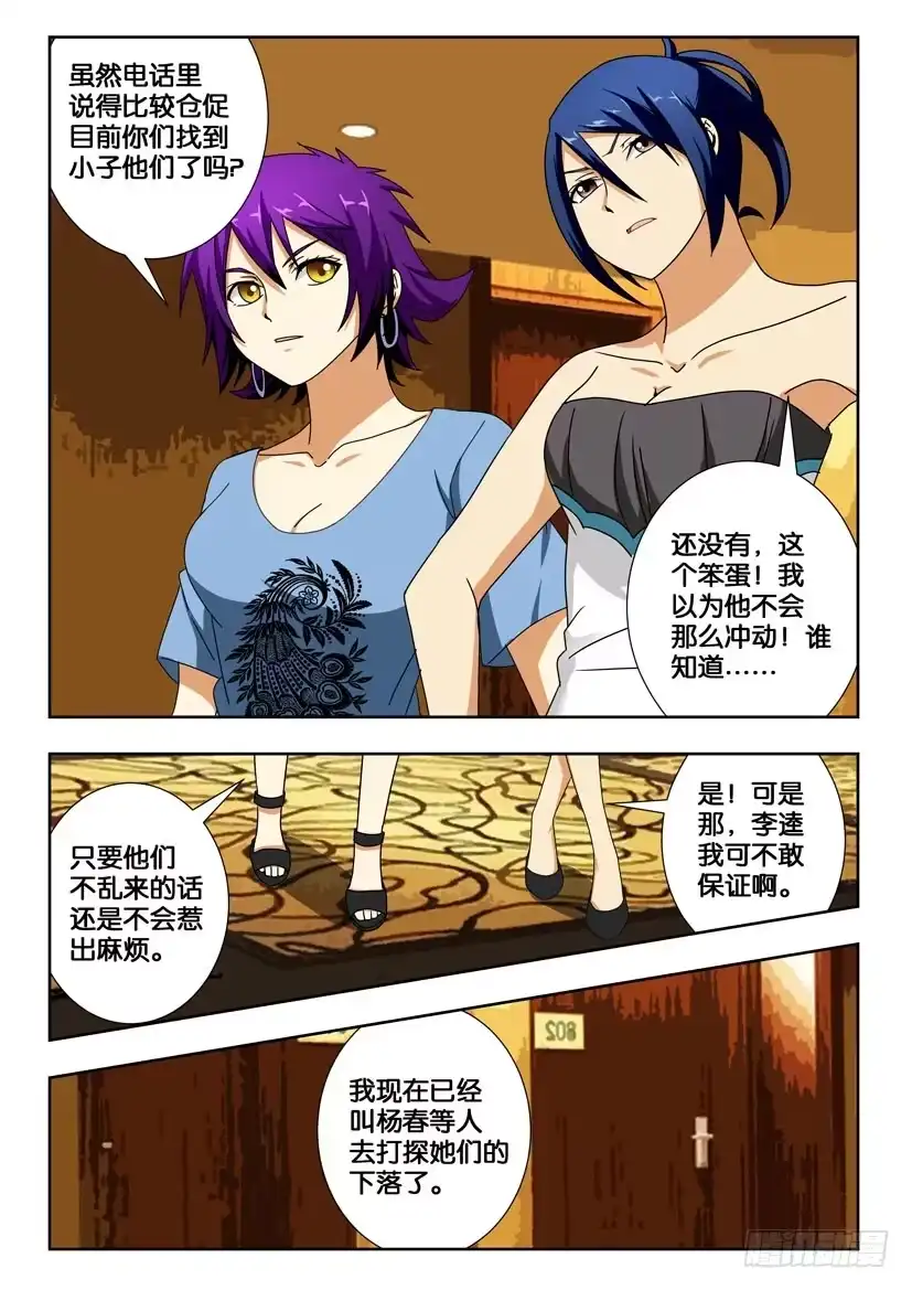 《水泊娘山》第一百六十二话 波乱 第9页