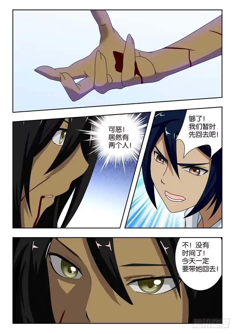 《水泊娘山》第一百六十三话 各有所思 第9页