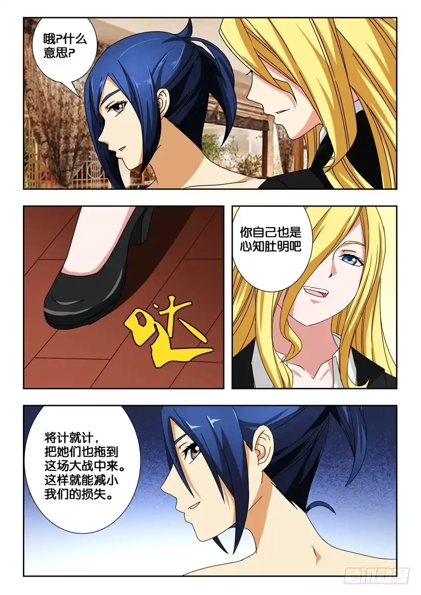 《水泊娘山》第一百六十三话 各有所思 第2页