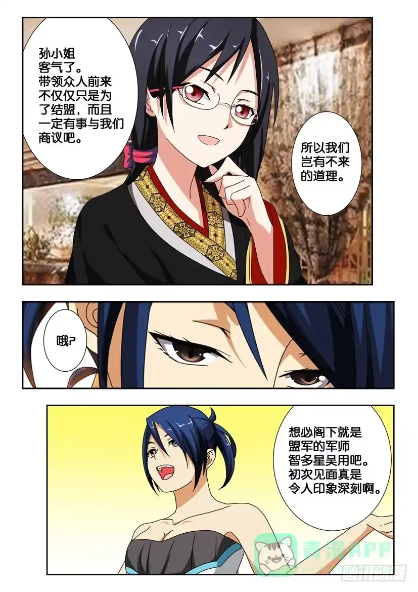 《水泊娘山》第一百六十三话 各有所思 第6页