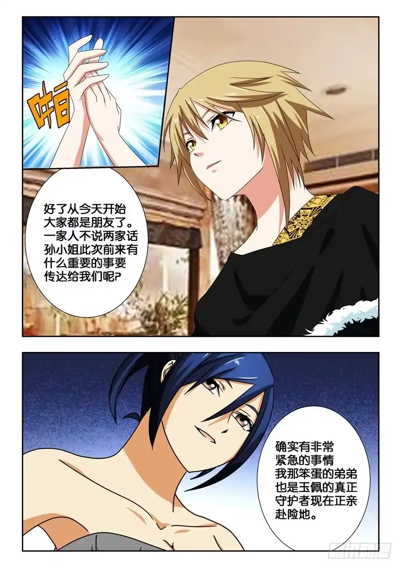 《水泊娘山》第一百六十三话 各有所思 第7页
