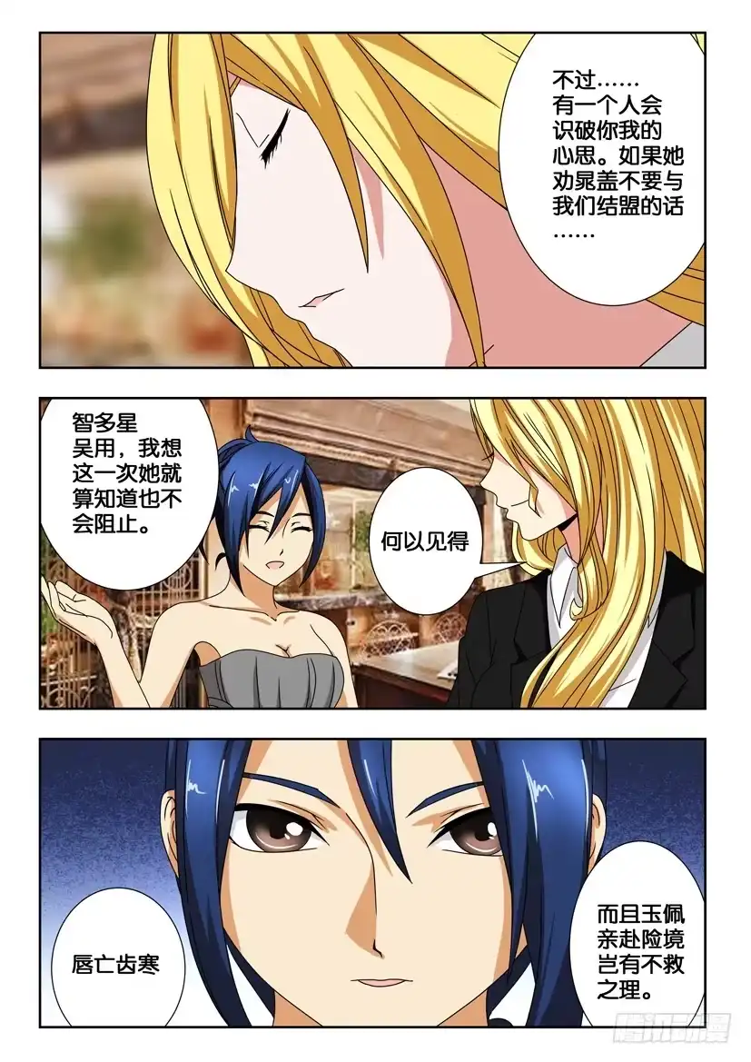《水泊娘山》第一百六十三话 各有所思 第3页